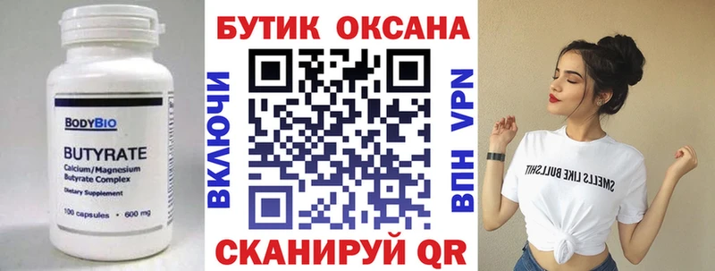 мега как войти  цены   Приволжск  Бутират 99% 