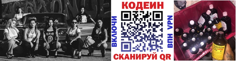 мега tor  Приволжск  Кодеин напиток Lean (лин) 